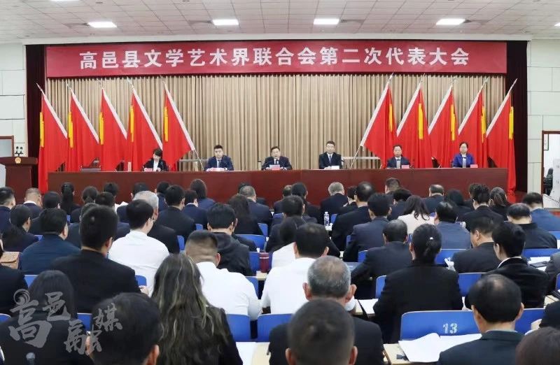 高邑县文学艺术界联合会第二次代表大会召开